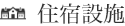 飯店一覽
